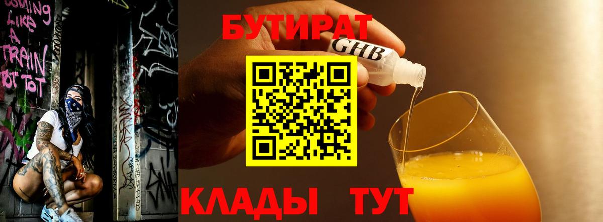 Бутират бутик  Бутират  Губкинский  Вход с VPN 