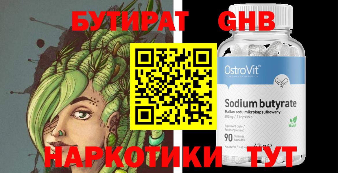 Бутират 99% Губкинский