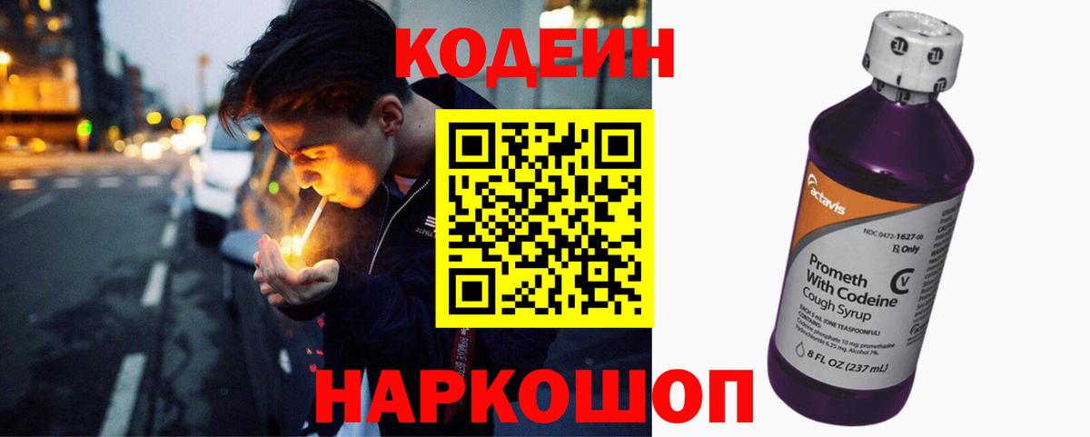 Губкинский  Кодеин Purple Drank  Вход с VPN  Codein Purple Drank 