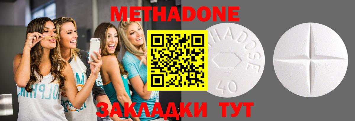 МЕТАДОН methadone  Вход с VPN  Метадон мёд  OMG сайт  Губкинский 